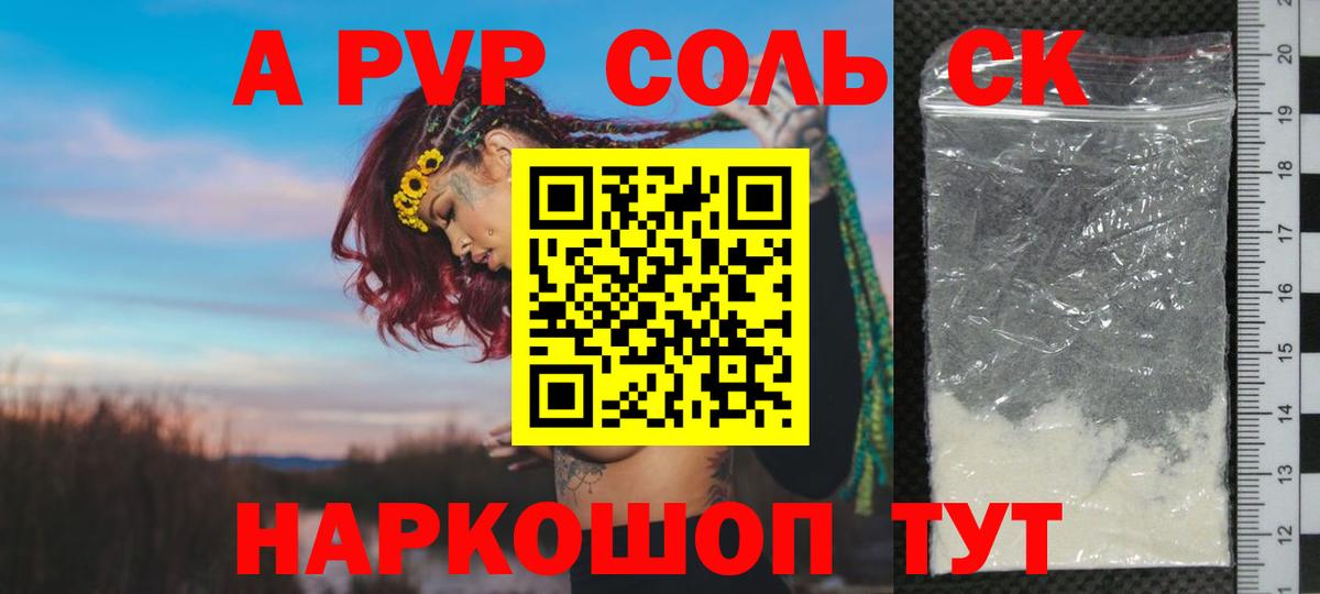 Сергиев Посад  A PVP VHQ  Вход с VPN  купить  цена  А ПВП мука  A PVP 