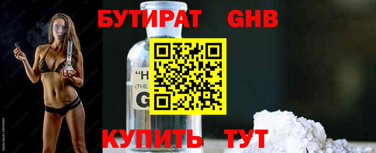 Бутират оксана Сергиев Посад