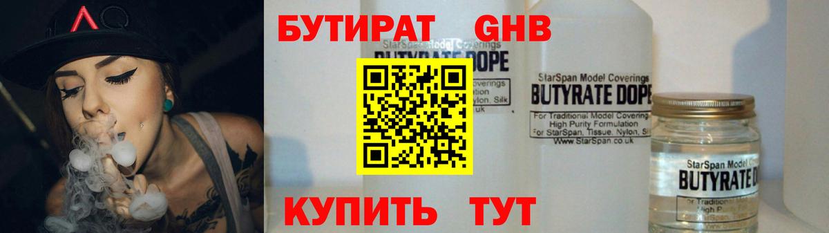 БУТИРАТ 99%  Вход с VPN  Бутират  Сергиев Посад 