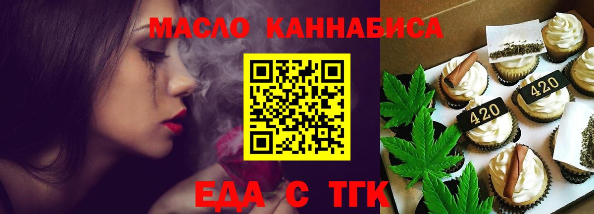 Еда ТГК марихуана Сергиев Посад