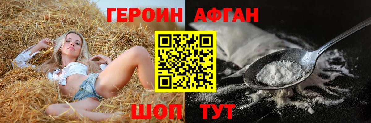 ГЕРОИН герыч Сергиев Посад