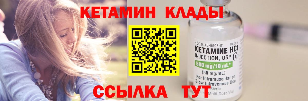 КЕТАМИН VHQ  Вход с VPN  Сергиев Посад 