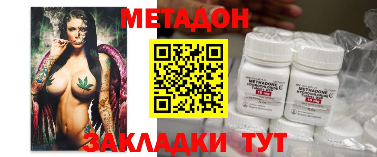 Метадон methadone Сергиев Посад