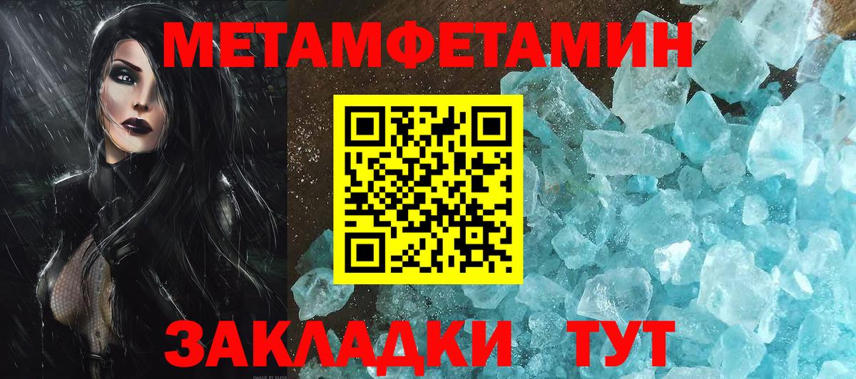 МЕТАМФЕТАМИН кристалл Сергиев Посад