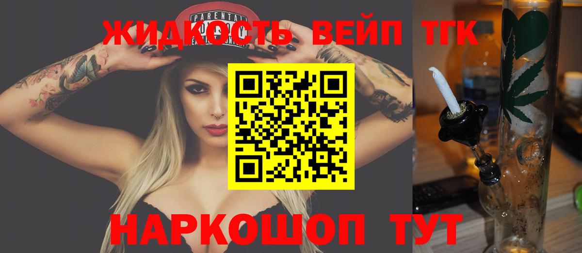 Дистиллят ТГК жижа Сергиев Посад